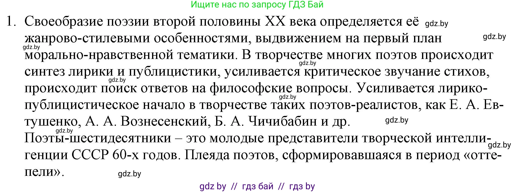 Русская литература, 9 класс Учебник, авторы: Захарова Светлана Николаевна, Черкес Наталья Ивановна, издательство Национальный институт образования, Минск, 2019, бежевого цвета, страница 269, номер 1, Решение