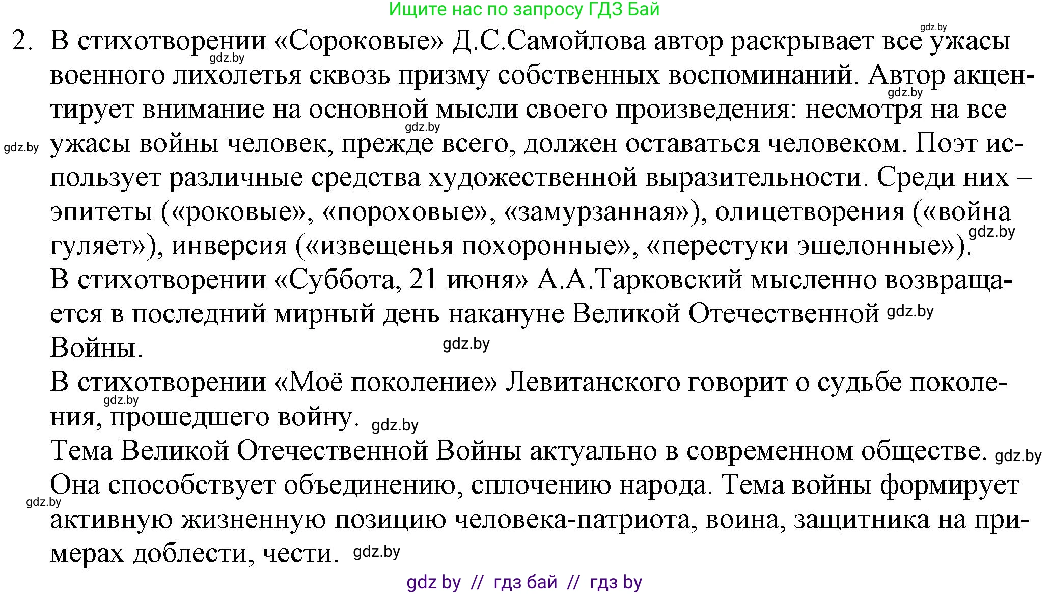 Русская литература, 9 класс Учебник, авторы: Захарова Светлана Николаевна, Черкес Наталья Ивановна, издательство Национальный институт образования, Минск, 2019, бежевого цвета, страница 270, номер 2, Решение
