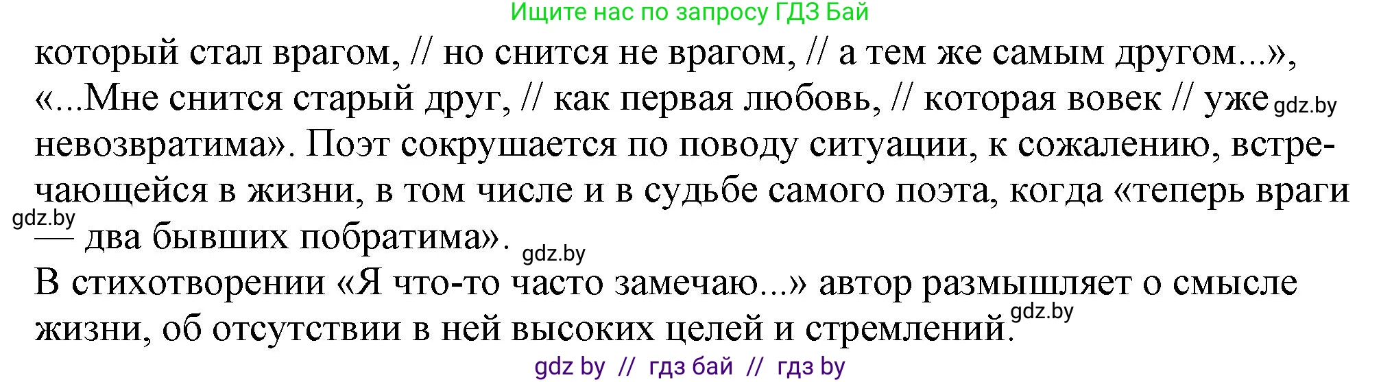 Русская литература, 9 класс Учебник, авторы: Захарова Светлана Николаевна, Черкес Наталья Ивановна, издательство Национальный институт образования, Минск, 2019, бежевого цвета, страница 270, номер 4, Решение (продолжение 2)
