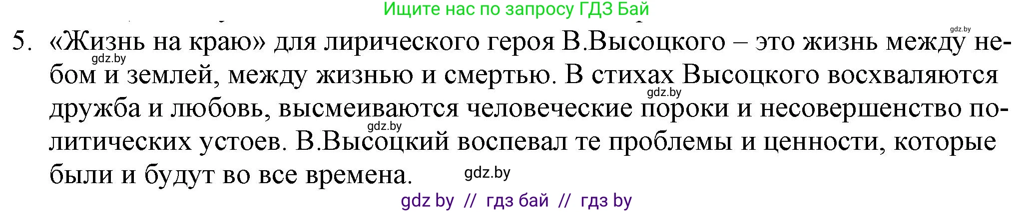 Русская литература, 9 класс Учебник, авторы: Захарова Светлана Николаевна, Черкес Наталья Ивановна, издательство Национальный институт образования, Минск, 2019, бежевого цвета, страница 270, номер 5, Решение