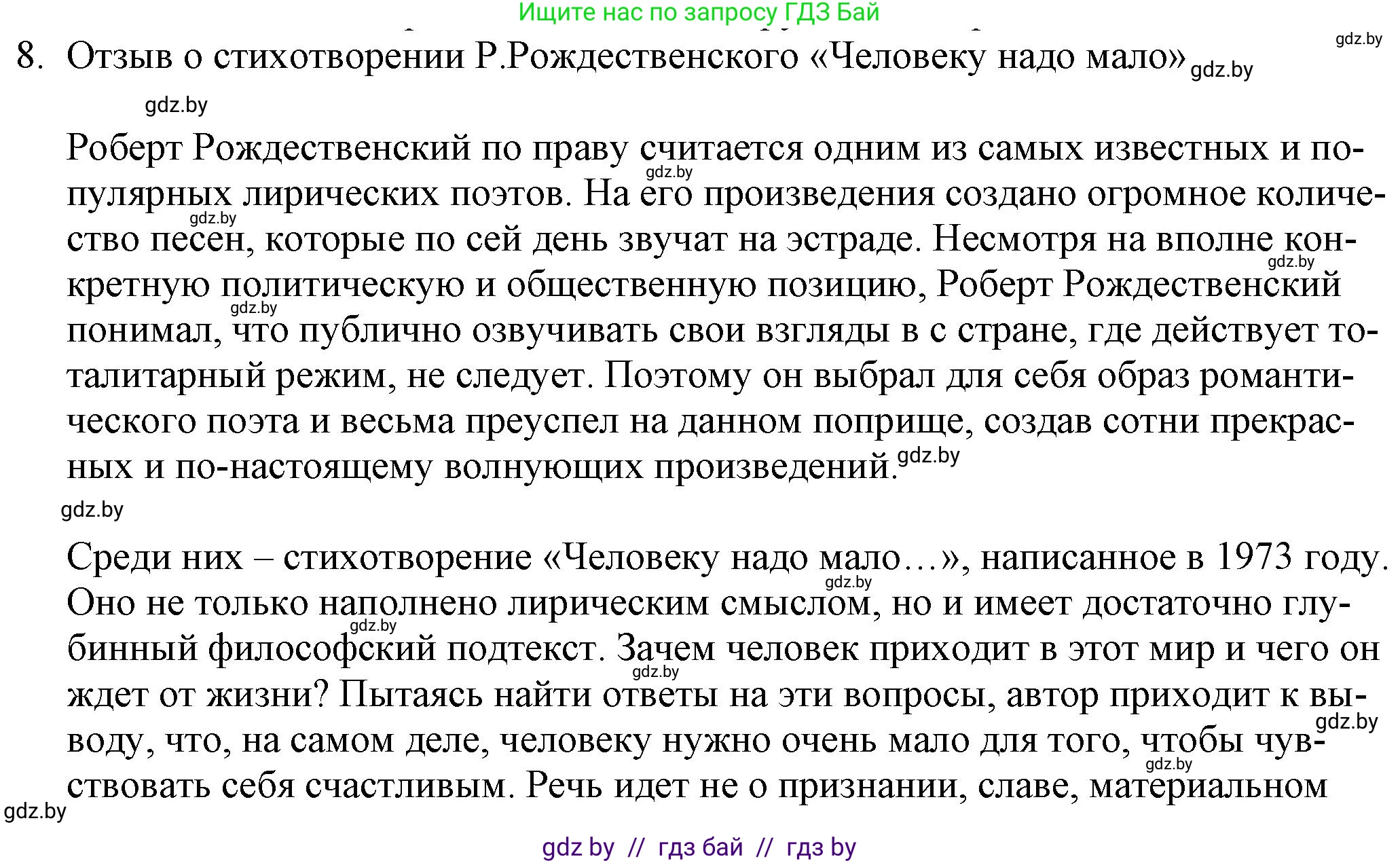 Русская литература, 9 класс Учебник, авторы: Захарова Светлана Николаевна, Черкес Наталья Ивановна, издательство Национальный институт образования, Минск, 2019, бежевого цвета, страница 270, номер 8, Решение