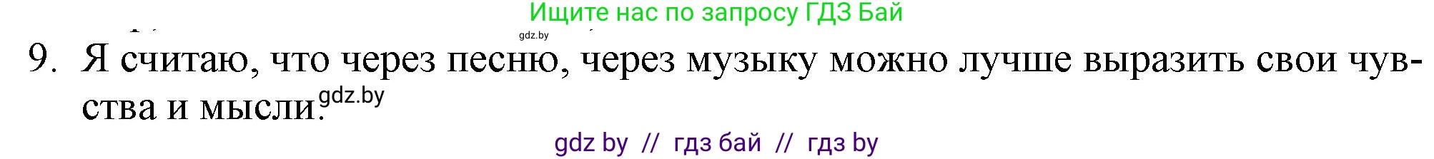 Русская литература, 9 класс Учебник, авторы: Захарова Светлана Николаевна, Черкес Наталья Ивановна, издательство Национальный институт образования, Минск, 2019, бежевого цвета, страница 270, номер 9, Решение