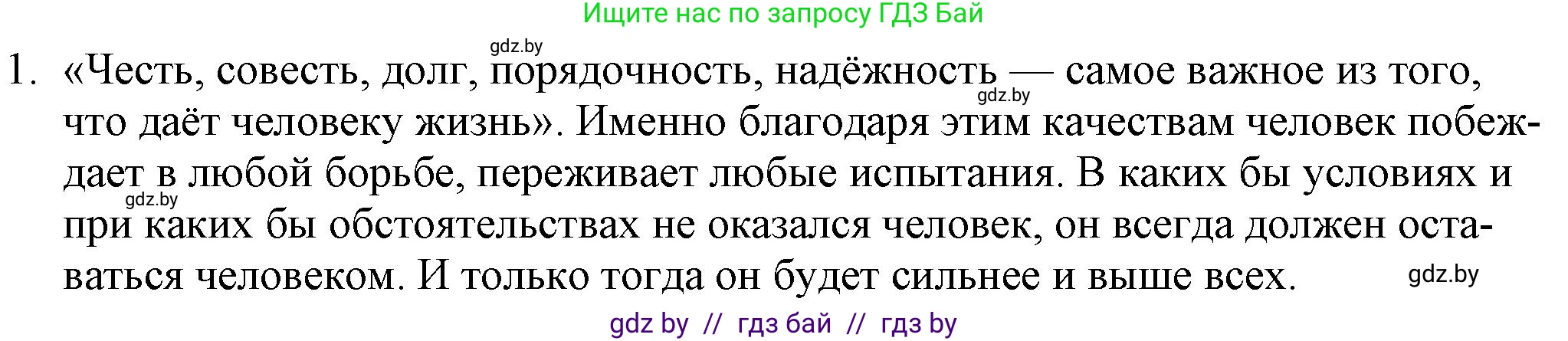 Русская литература, 9 класс Учебник, авторы: Захарова Светлана Николаевна, Черкес Наталья Ивановна, издательство Национальный институт образования, Минск, 2019, бежевого цвета, страница 272, номер 1, Решение