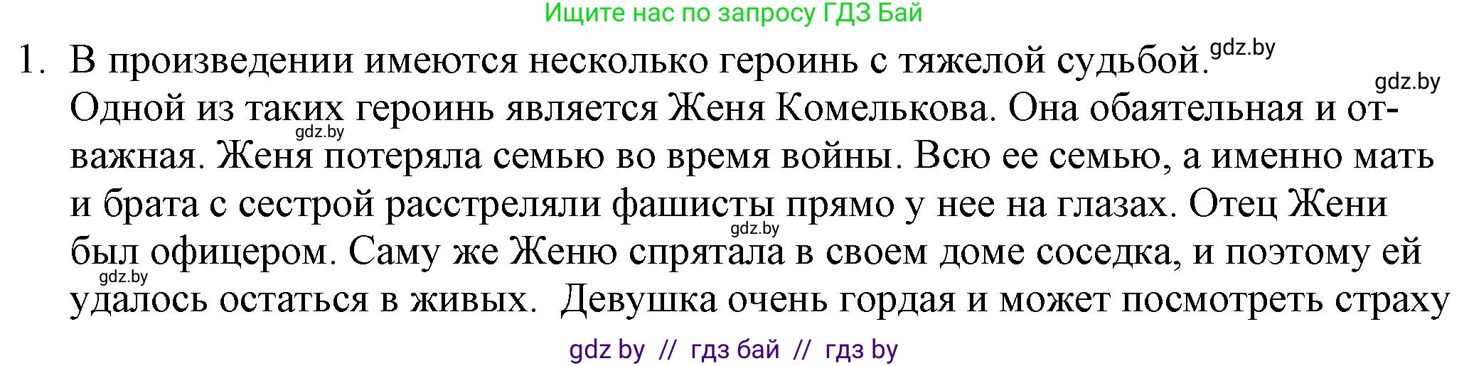 Русская литература, 9 класс Учебник, авторы: Захарова Светлана Николаевна, Черкес Наталья Ивановна, издательство Национальный институт образования, Минск, 2019, бежевого цвета, страница 278, номер 1, Решение