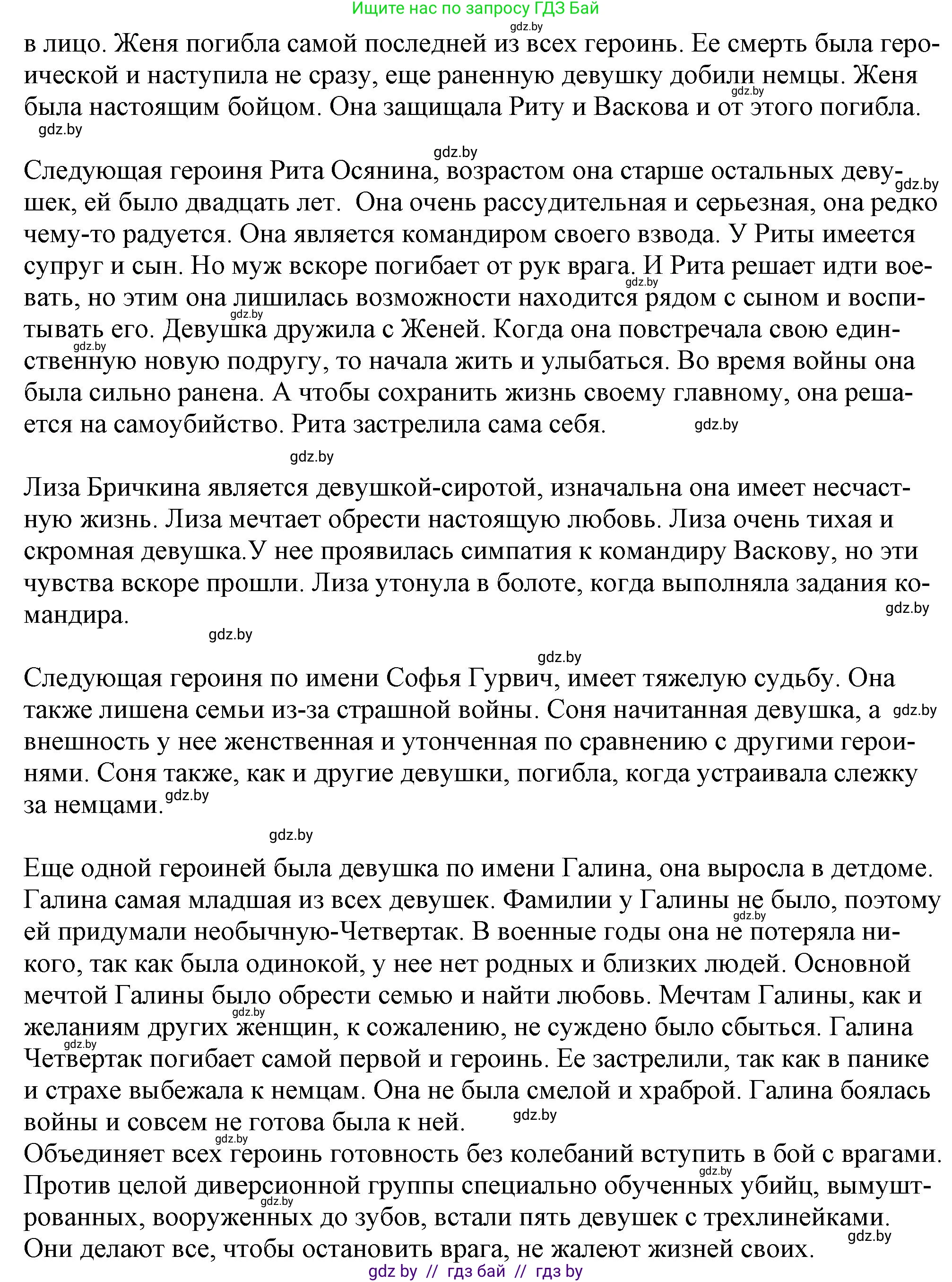 Русская литература, 9 класс Учебник, авторы: Захарова Светлана Николаевна, Черкес Наталья Ивановна, издательство Национальный институт образования, Минск, 2019, бежевого цвета, страница 278, номер 1, Решение (продолжение 2)