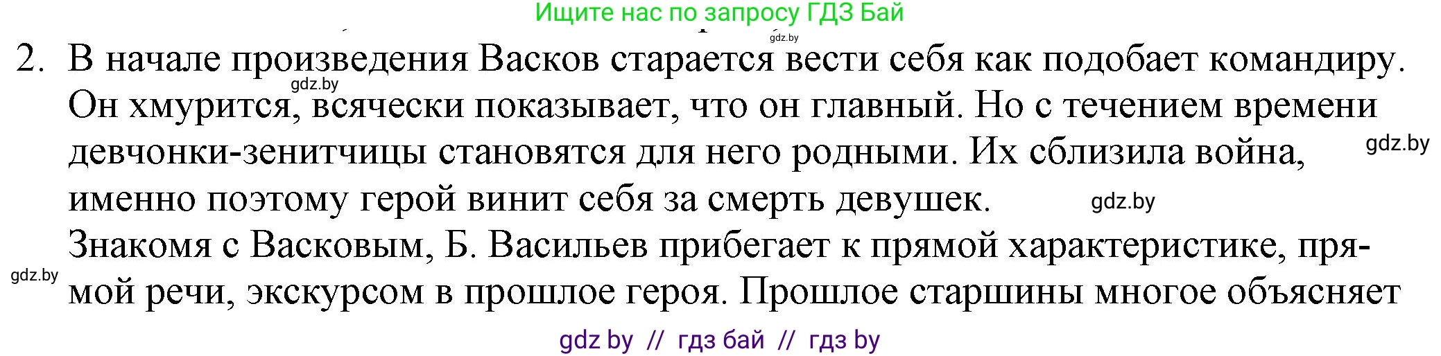 Русская литература, 9 класс Учебник, авторы: Захарова Светлана Николаевна, Черкес Наталья Ивановна, издательство Национальный институт образования, Минск, 2019, бежевого цвета, страница 278, номер 2, Решение