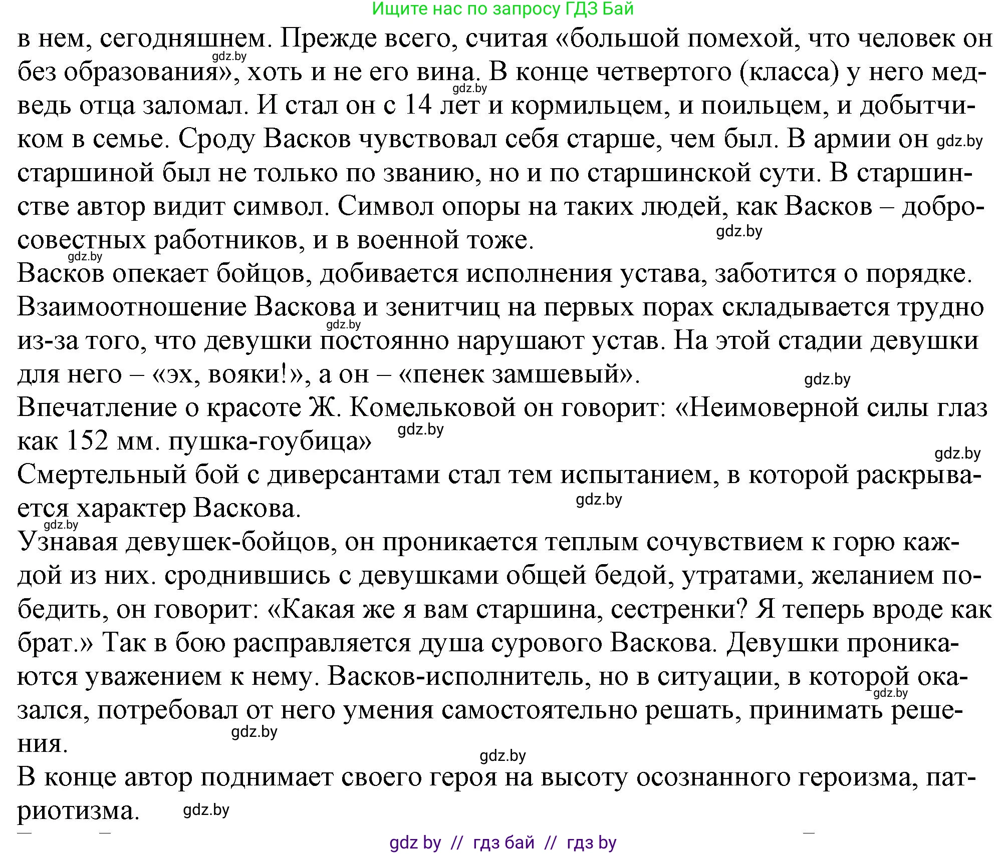 Русская литература, 9 класс Учебник, авторы: Захарова Светлана Николаевна, Черкес Наталья Ивановна, издательство Национальный институт образования, Минск, 2019, бежевого цвета, страница 278, номер 2, Решение (продолжение 2)