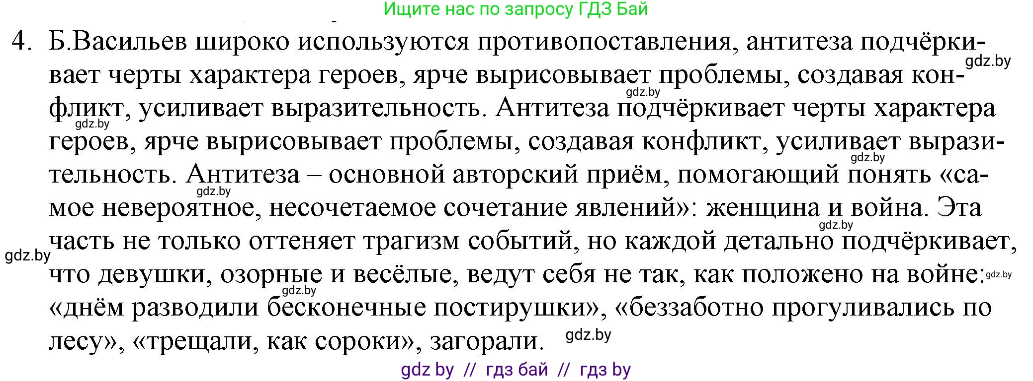 Русская литература, 9 класс Учебник, авторы: Захарова Светлана Николаевна, Черкес Наталья Ивановна, издательство Национальный институт образования, Минск, 2019, бежевого цвета, страница 278, номер 4, Решение
