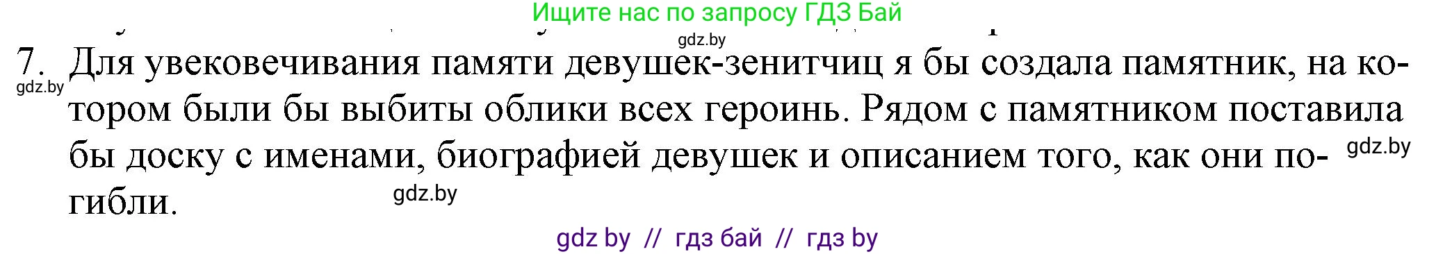 Русская литература, 9 класс Учебник, авторы: Захарова Светлана Николаевна, Черкес Наталья Ивановна, издательство Национальный институт образования, Минск, 2019, бежевого цвета, страница 278, номер 7, Решение