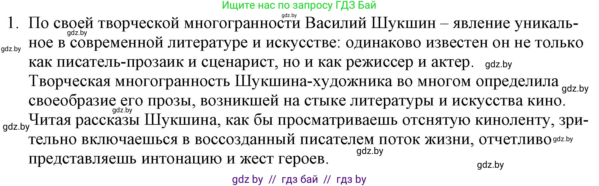 Русская литература, 9 класс Учебник, авторы: Захарова Светлана Николаевна, Черкес Наталья Ивановна, издательство Национальный институт образования, Минск, 2019, бежевого цвета, страница 281, номер 1, Решение