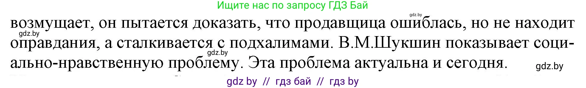 Русская литература, 9 класс Учебник, авторы: Захарова Светлана Николаевна, Черкес Наталья Ивановна, издательство Национальный институт образования, Минск, 2019, бежевого цвета, страница 283, номер 1, Решение (продолжение 2)
