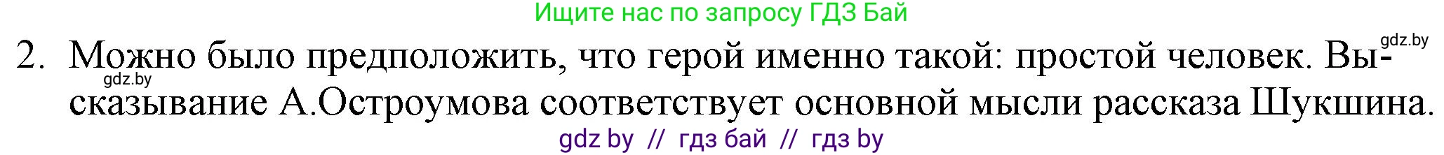 Русская литература, 9 класс Учебник, авторы: Захарова Светлана Николаевна, Черкес Наталья Ивановна, издательство Национальный институт образования, Минск, 2019, бежевого цвета, страница 284, номер 2, Решение