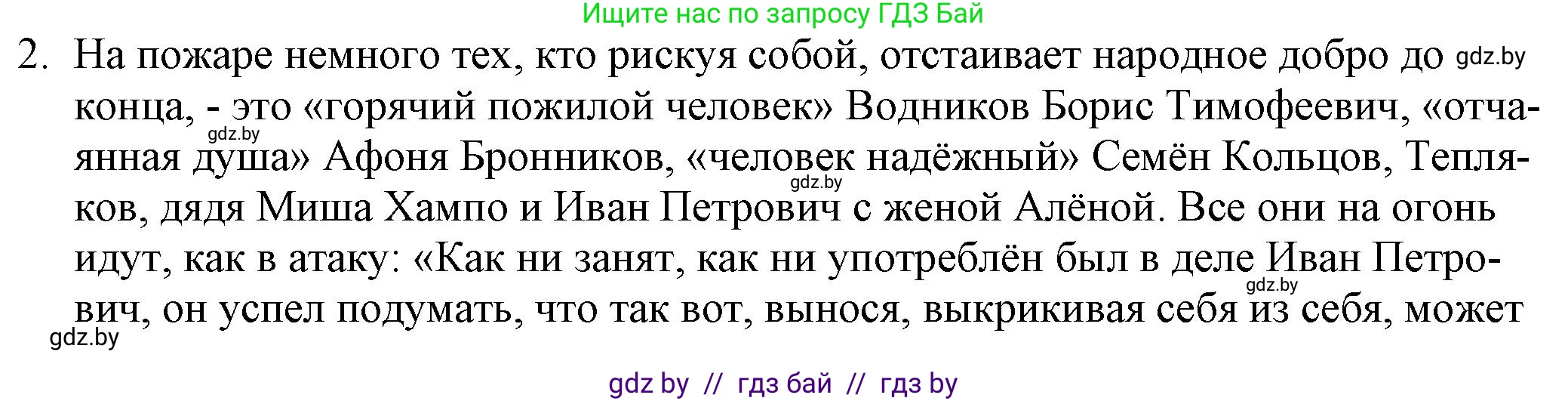 Русская литература, 9 класс Учебник, авторы: Захарова Светлана Николаевна, Черкес Наталья Ивановна, издательство Национальный институт образования, Минск, 2019, бежевого цвета, страница 288, номер 2, Решение