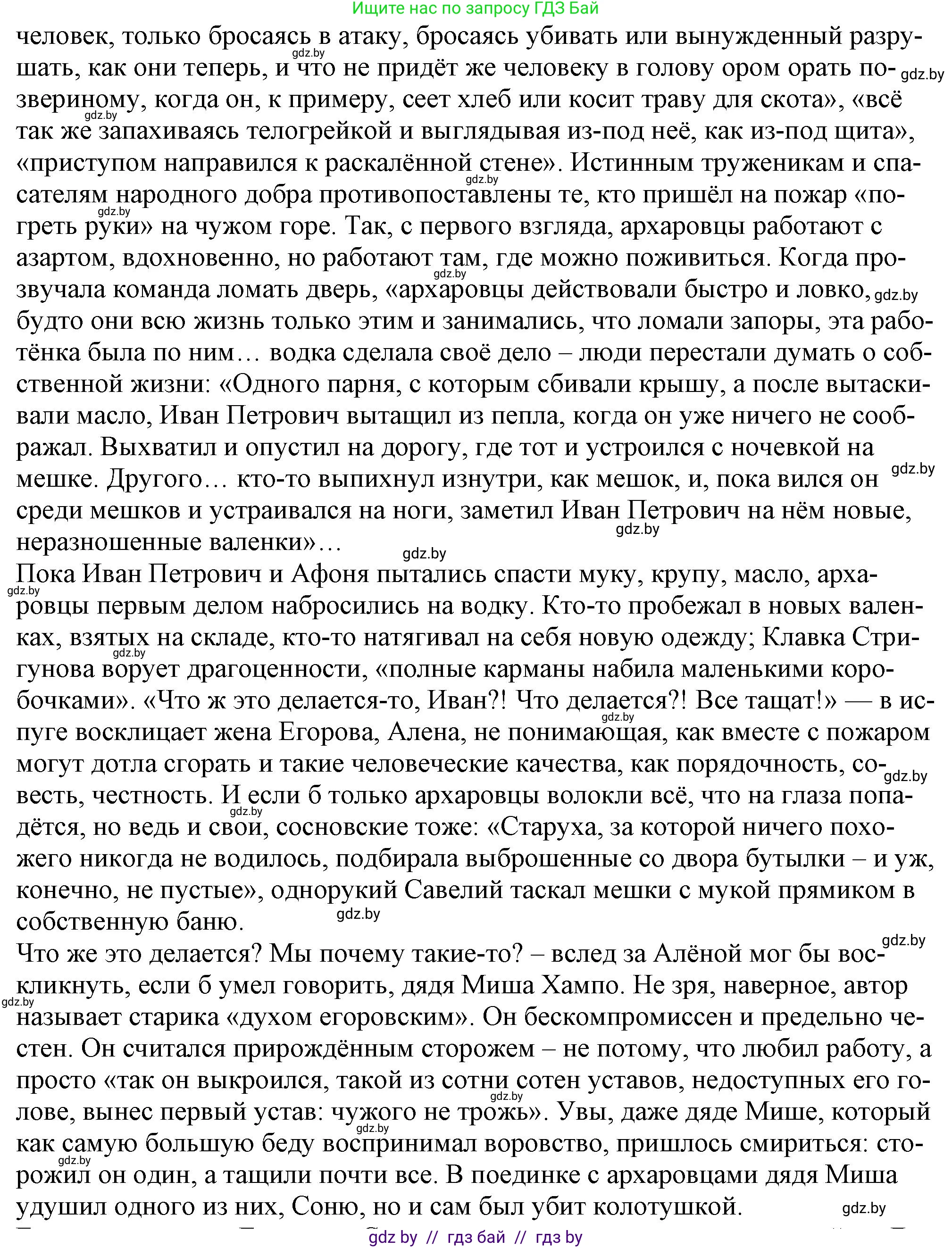 Русская литература, 9 класс Учебник, авторы: Захарова Светлана Николаевна, Черкес Наталья Ивановна, издательство Национальный институт образования, Минск, 2019, бежевого цвета, страница 288, номер 2, Решение (продолжение 2)