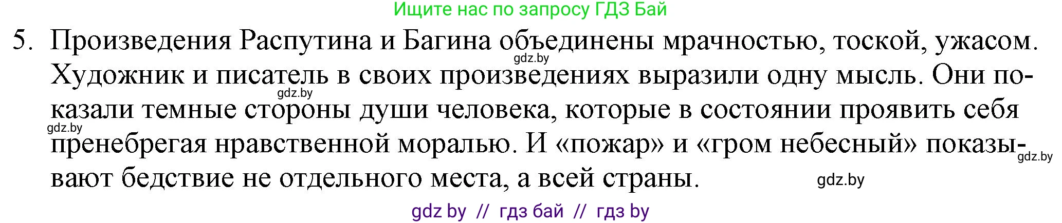 Русская литература, 9 класс Учебник, авторы: Захарова Светлана Николаевна, Черкес Наталья Ивановна, издательство Национальный институт образования, Минск, 2019, бежевого цвета, страница 288, номер 5, Решение