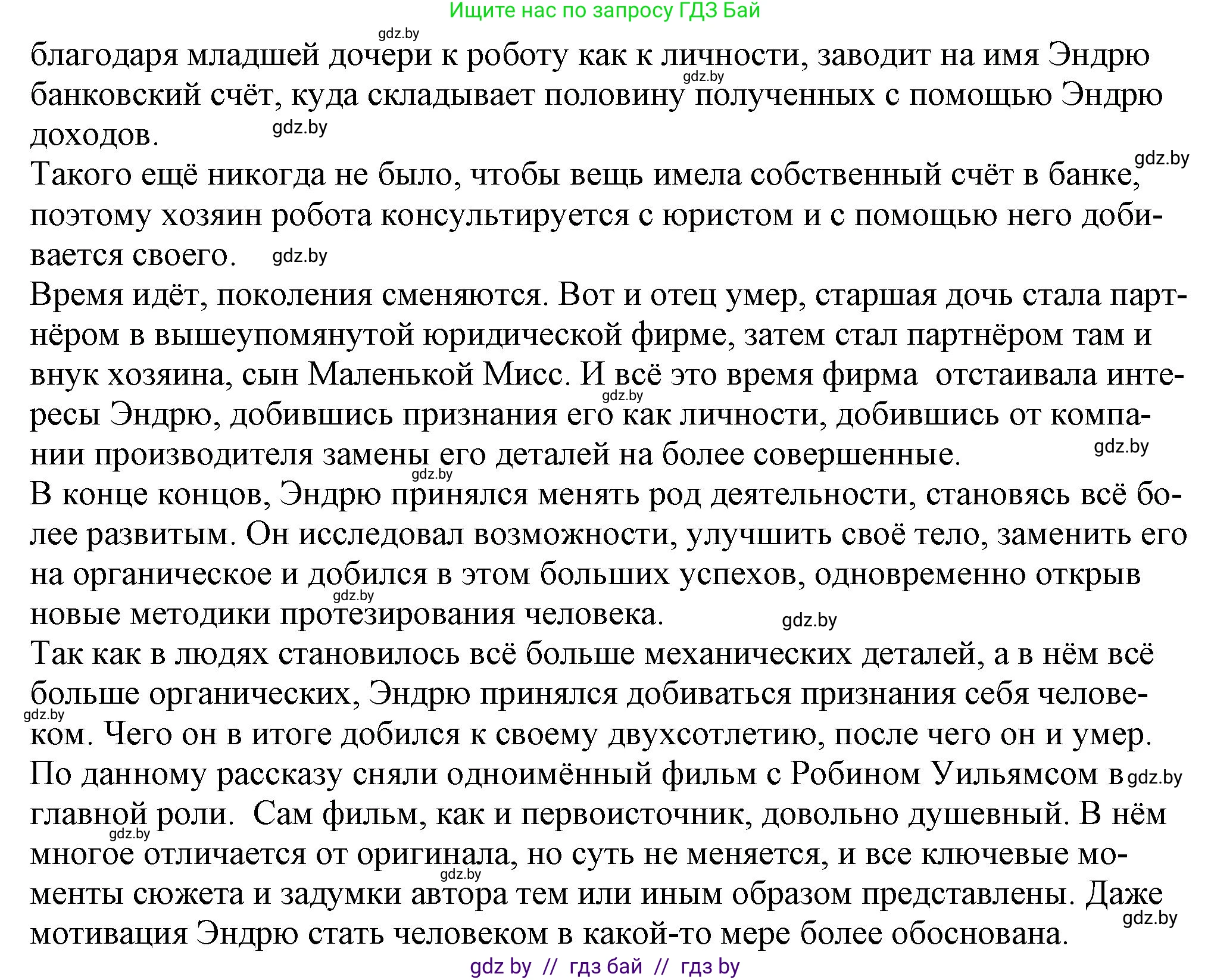 Русская литература, 9 класс Учебник, авторы: Захарова Светлана Николаевна, Черкес Наталья Ивановна, издательство Национальный институт образования, Минск, 2019, бежевого цвета, страница 294, номер 1, Решение (продолжение 2)