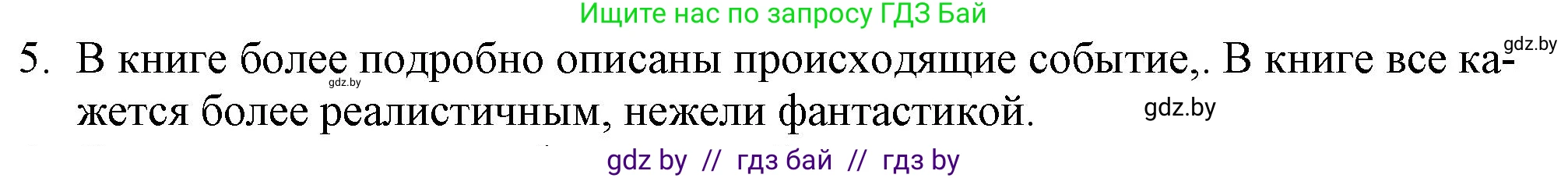 Русская литература, 9 класс Учебник, авторы: Захарова Светлана Николаевна, Черкес Наталья Ивановна, издательство Национальный институт образования, Минск, 2019, бежевого цвета, страница 294, номер 5, Решение