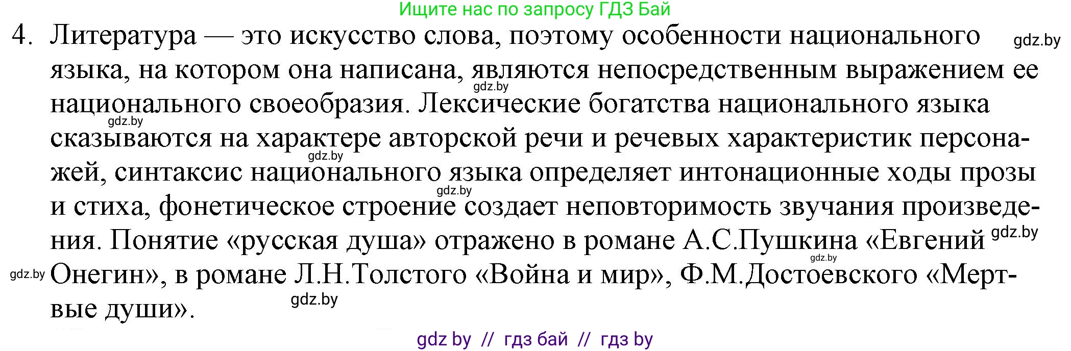 Русская литература, 9 класс Учебник, авторы: Захарова Светлана Николаевна, Черкес Наталья Ивановна, издательство Национальный институт образования, Минск, 2019, бежевого цвета, страница 295, номер 4, Решение