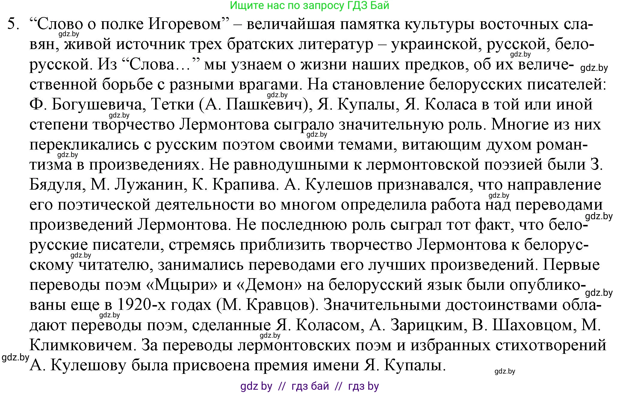 Русская литература, 9 класс Учебник, авторы: Захарова Светлана Николаевна, Черкес Наталья Ивановна, издательство Национальный институт образования, Минск, 2019, бежевого цвета, страница 295, номер 5, Решение
