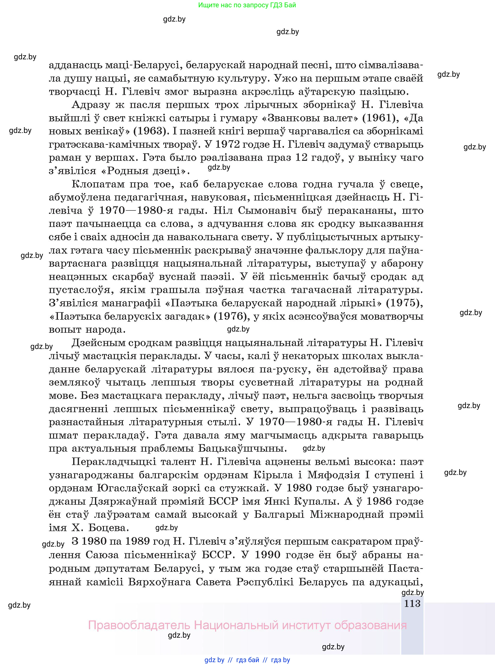 Белорусская литература (Беларуская літаратура), 11 класс Учебник, авторы: Мельнікава Зоя Пятроўна, Ішчанка Галіна Мікалаеўна, Мішчанчук Ірына Мікалаеўна, Садко Л М, Смаль В М, Кавалюк А С, Сенькавец У А, Тарасава Т М, издательство Нацыянальны інстытут адукацыі, Минск, 2021, зелёного цвета, страница 113
