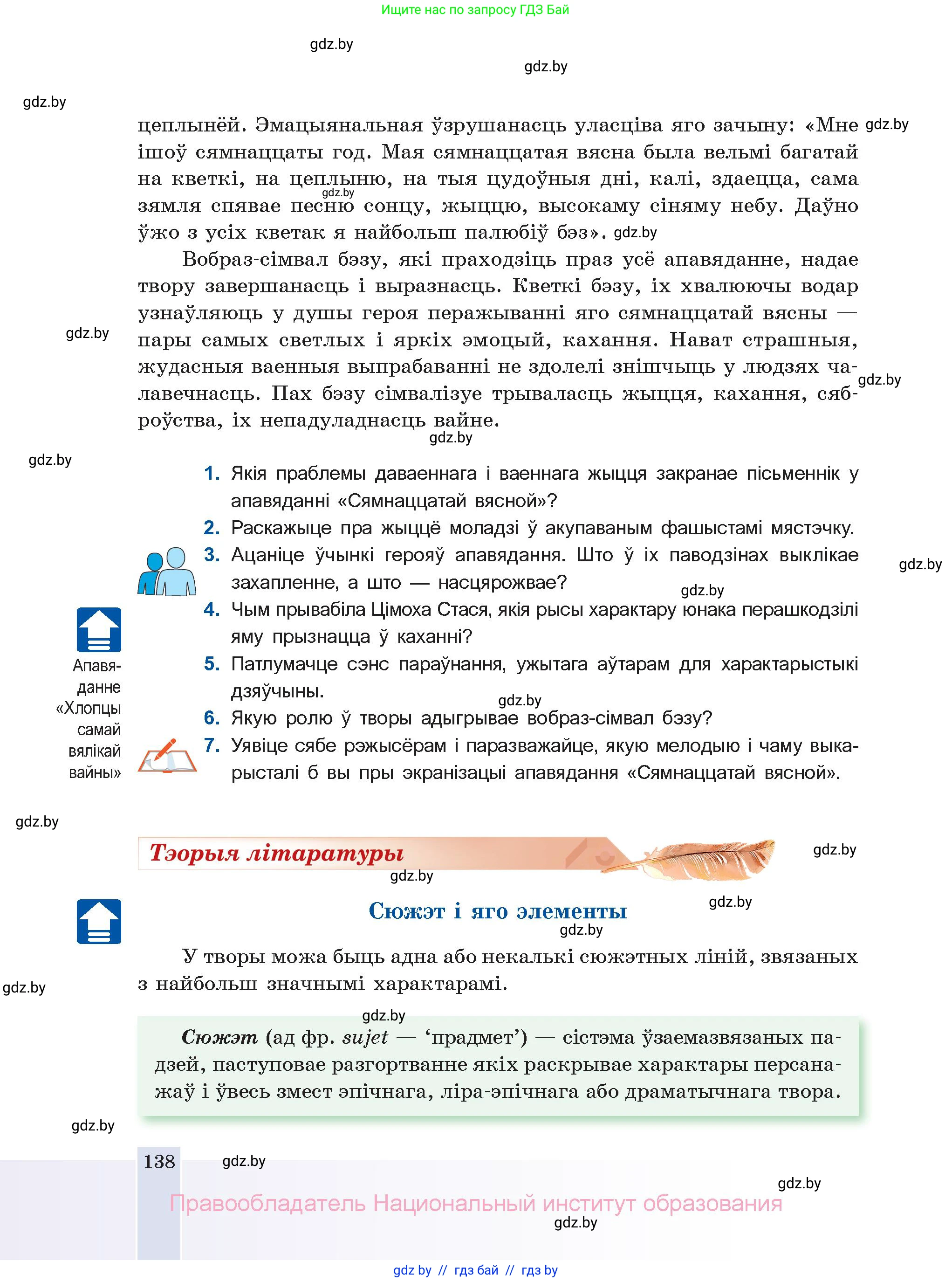 Белорусская литература (Беларуская літаратура), 11 класс Учебник, авторы: Мельнікава Зоя Пятроўна, Ішчанка Галіна Мікалаеўна, Мішчанчук Ірына Мікалаеўна, Садко Л М, Смаль В М, Кавалюк А С, Сенькавец У А, Тарасава Т М, издательство Нацыянальны інстытут адукацыі, Минск, 2021, зелёного цвета, страница 138