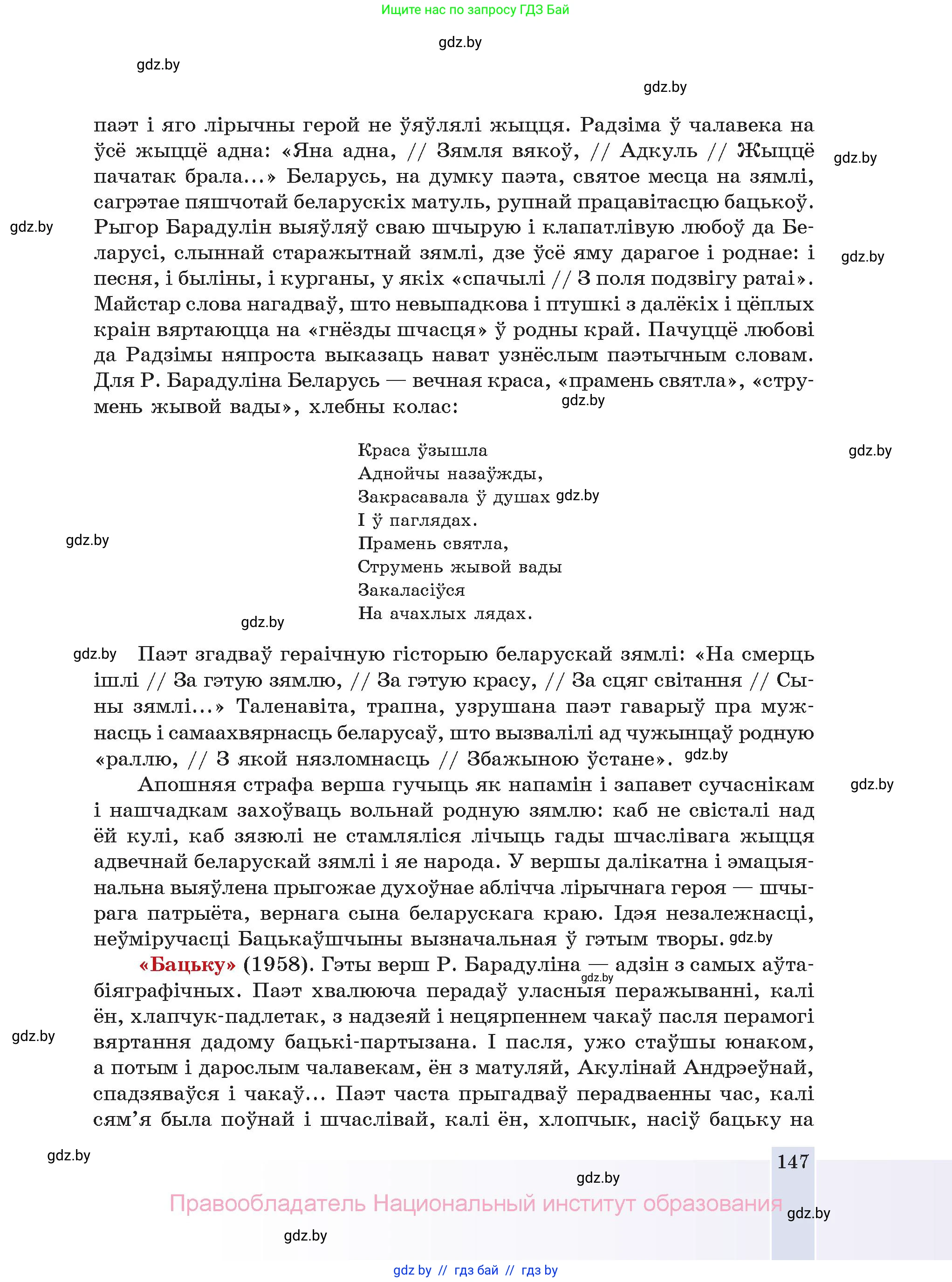 Белорусская литература (Беларуская літаратура), 11 класс Учебник, авторы: Мельнікава Зоя Пятроўна, Ішчанка Галіна Мікалаеўна, Мішчанчук Ірына Мікалаеўна, Садко Л М, Смаль В М, Кавалюк А С, Сенькавец У А, Тарасава Т М, издательство Нацыянальны інстытут адукацыі, Минск, 2021, зелёного цвета, страница 147