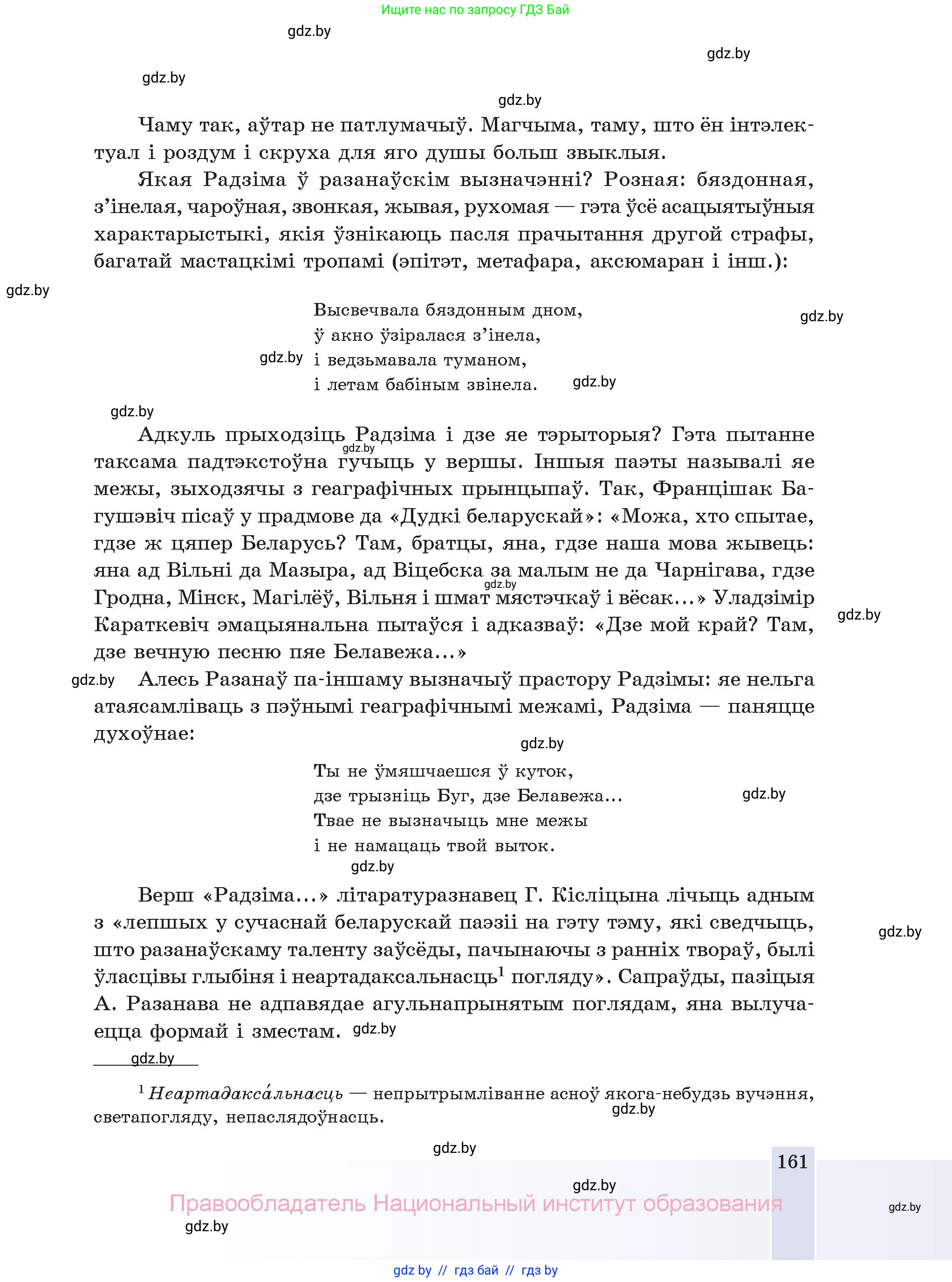 Белорусская литература (Беларуская літаратура), 11 класс Учебник, авторы: Мельнікава Зоя Пятроўна, Ішчанка Галіна Мікалаеўна, Мішчанчук Ірына Мікалаеўна, Садко Л М, Смаль В М, Кавалюк А С, Сенькавец У А, Тарасава Т М, издательство Нацыянальны інстытут адукацыі, Минск, 2021, зелёного цвета, страница 161