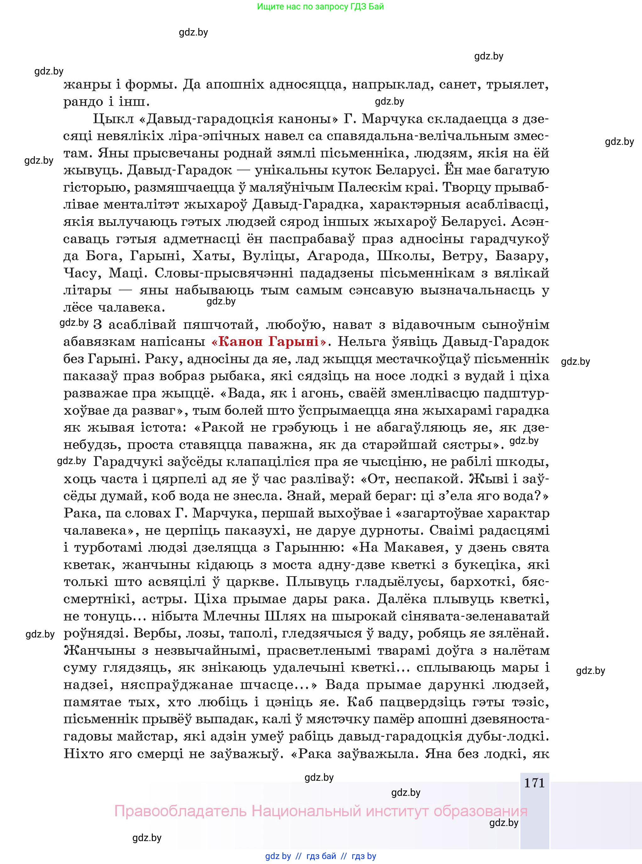Белорусская литература (Беларуская літаратура), 11 класс Учебник, авторы: Мельнікава Зоя Пятроўна, Ішчанка Галіна Мікалаеўна, Мішчанчук Ірына Мікалаеўна, Садко Л М, Смаль В М, Кавалюк А С, Сенькавец У А, Тарасава Т М, издательство Нацыянальны інстытут адукацыі, Минск, 2021, зелёного цвета, страница 171