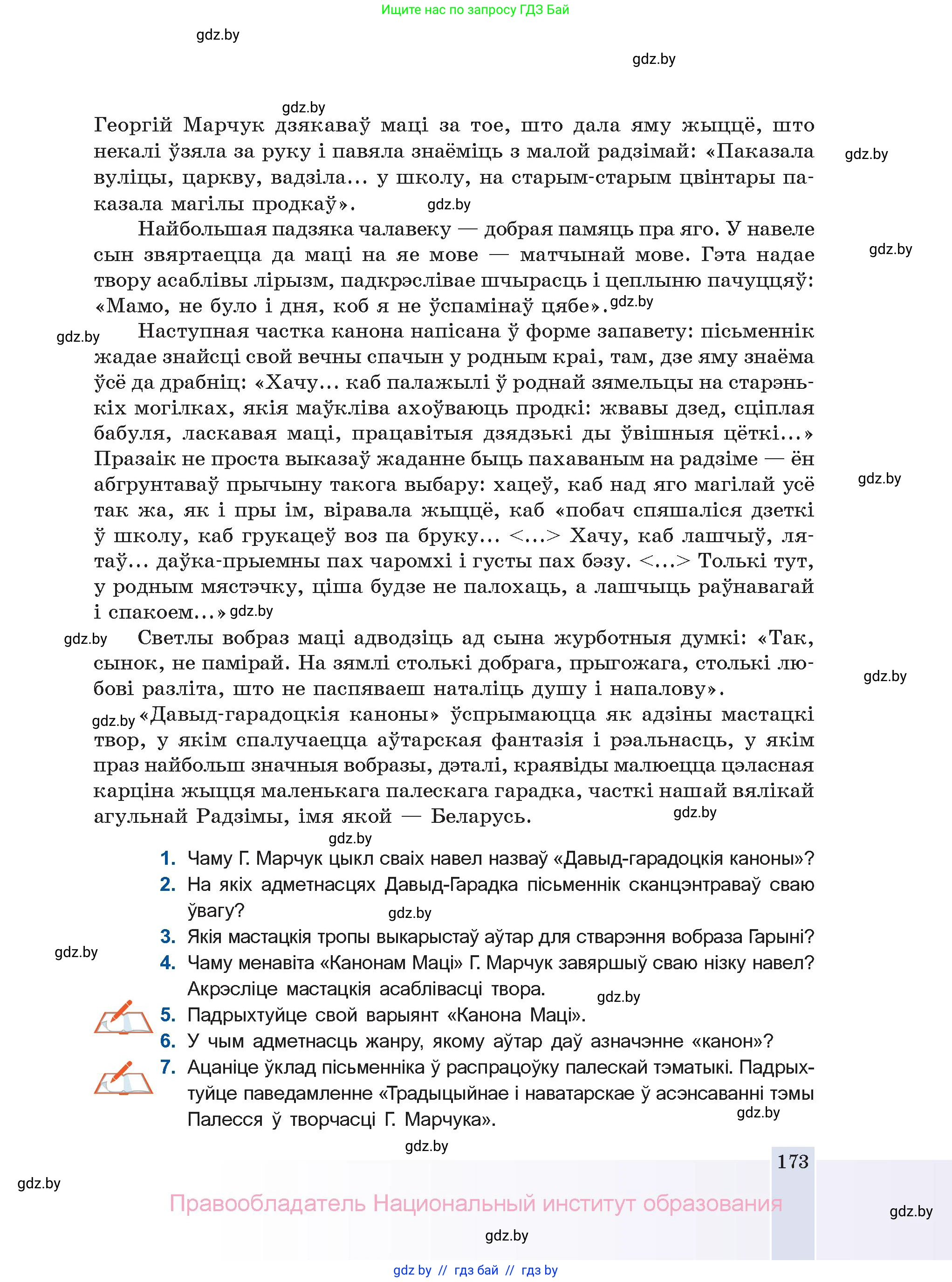 Белорусская литература (Беларуская літаратура), 11 класс Учебник, авторы: Мельнікава Зоя Пятроўна, Ішчанка Галіна Мікалаеўна, Мішчанчук Ірына Мікалаеўна, Садко Л М, Смаль В М, Кавалюк А С, Сенькавец У А, Тарасава Т М, издательство Нацыянальны інстытут адукацыі, Минск, 2021, зелёного цвета, страница 173