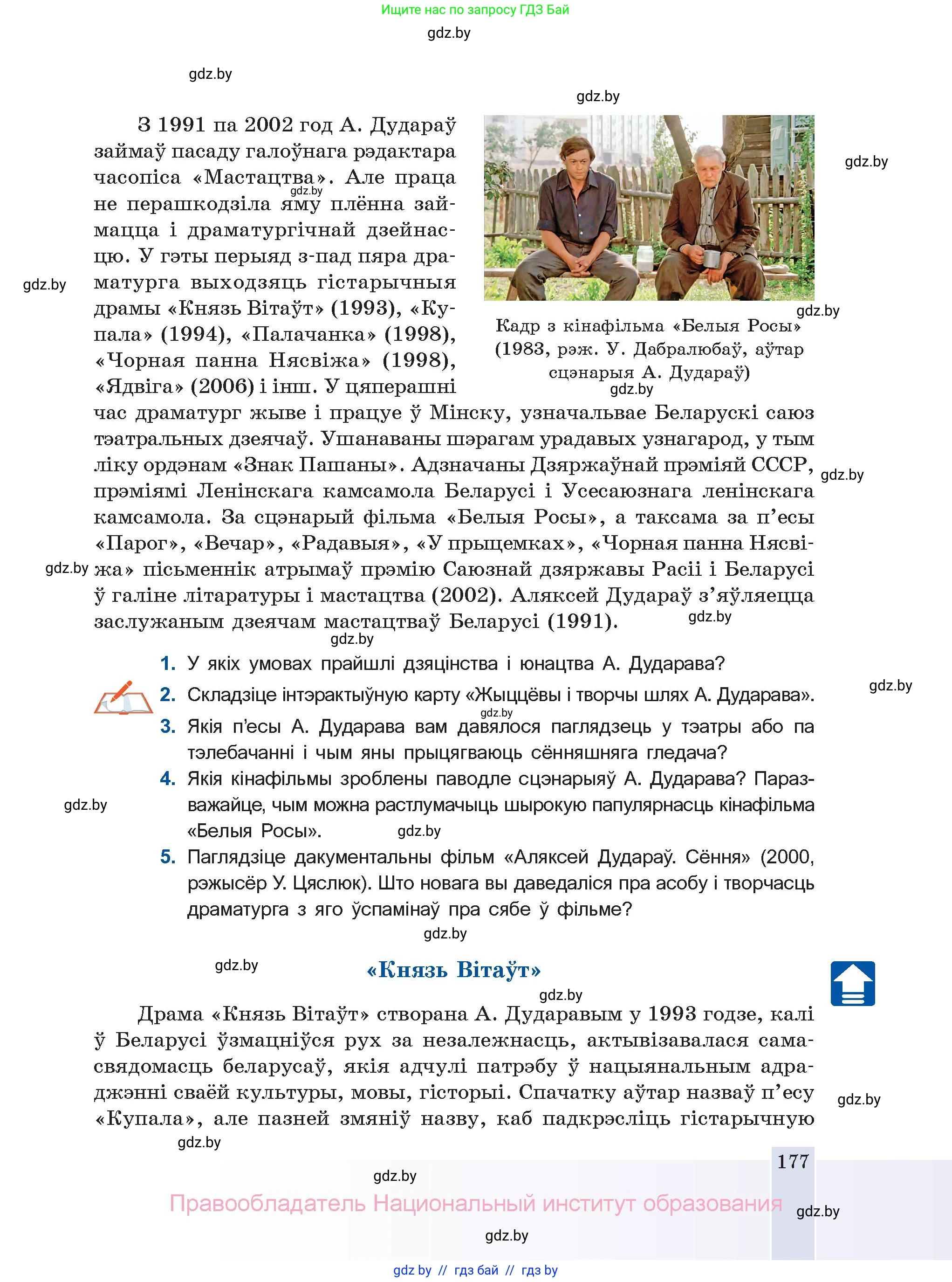 Белорусская литература (Беларуская літаратура), 11 класс Учебник, авторы: Мельнікава Зоя Пятроўна, Ішчанка Галіна Мікалаеўна, Мішчанчук Ірына Мікалаеўна, Садко Л М, Смаль В М, Кавалюк А С, Сенькавец У А, Тарасава Т М, издательство Нацыянальны інстытут адукацыі, Минск, 2021, зелёного цвета, страница 177