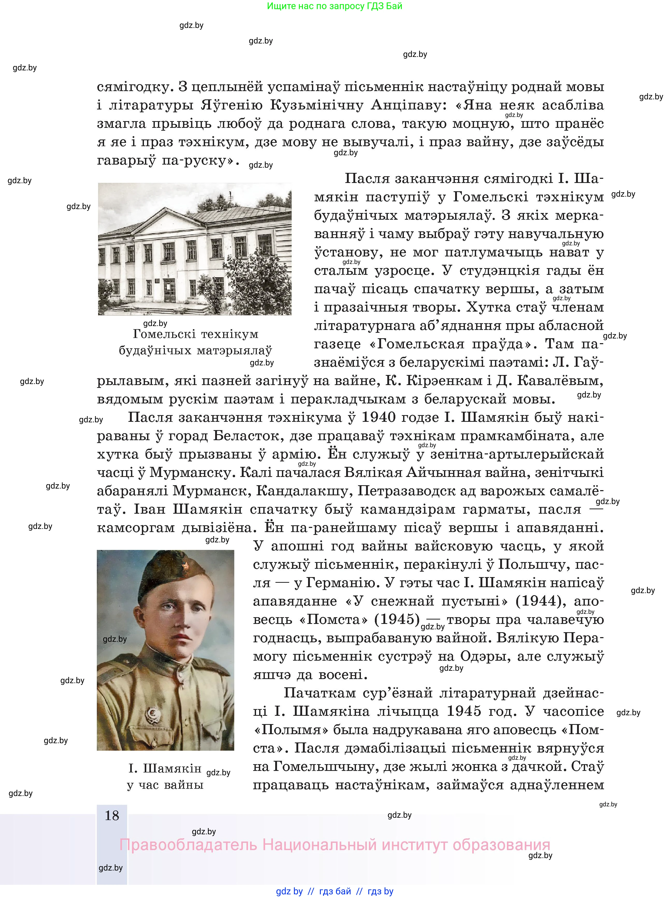 Белорусская литература (Беларуская літаратура), 11 класс Учебник, авторы: Мельнікава Зоя Пятроўна, Ішчанка Галіна Мікалаеўна, Мішчанчук Ірына Мікалаеўна, Садко Л М, Смаль В М, Кавалюк А С, Сенькавец У А, Тарасава Т М, издательство Нацыянальны інстытут адукацыі, Минск, 2021, зелёного цвета, страница 18