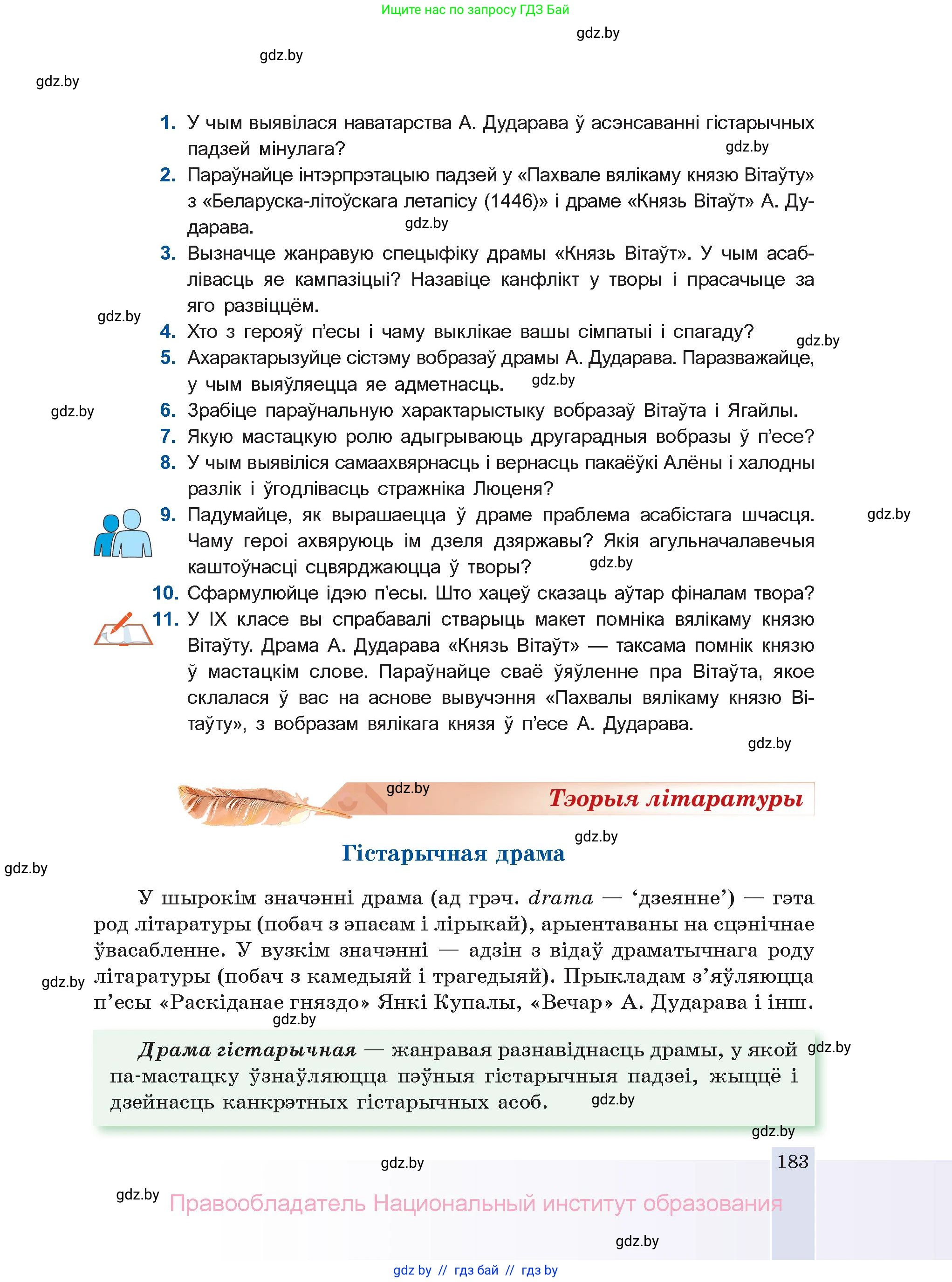 Белорусская литература (Беларуская літаратура), 11 класс Учебник, авторы: Мельнікава Зоя Пятроўна, Ішчанка Галіна Мікалаеўна, Мішчанчук Ірына Мікалаеўна, Садко Л М, Смаль В М, Кавалюк А С, Сенькавец У А, Тарасава Т М, издательство Нацыянальны інстытут адукацыі, Минск, 2021, зелёного цвета, страница 183