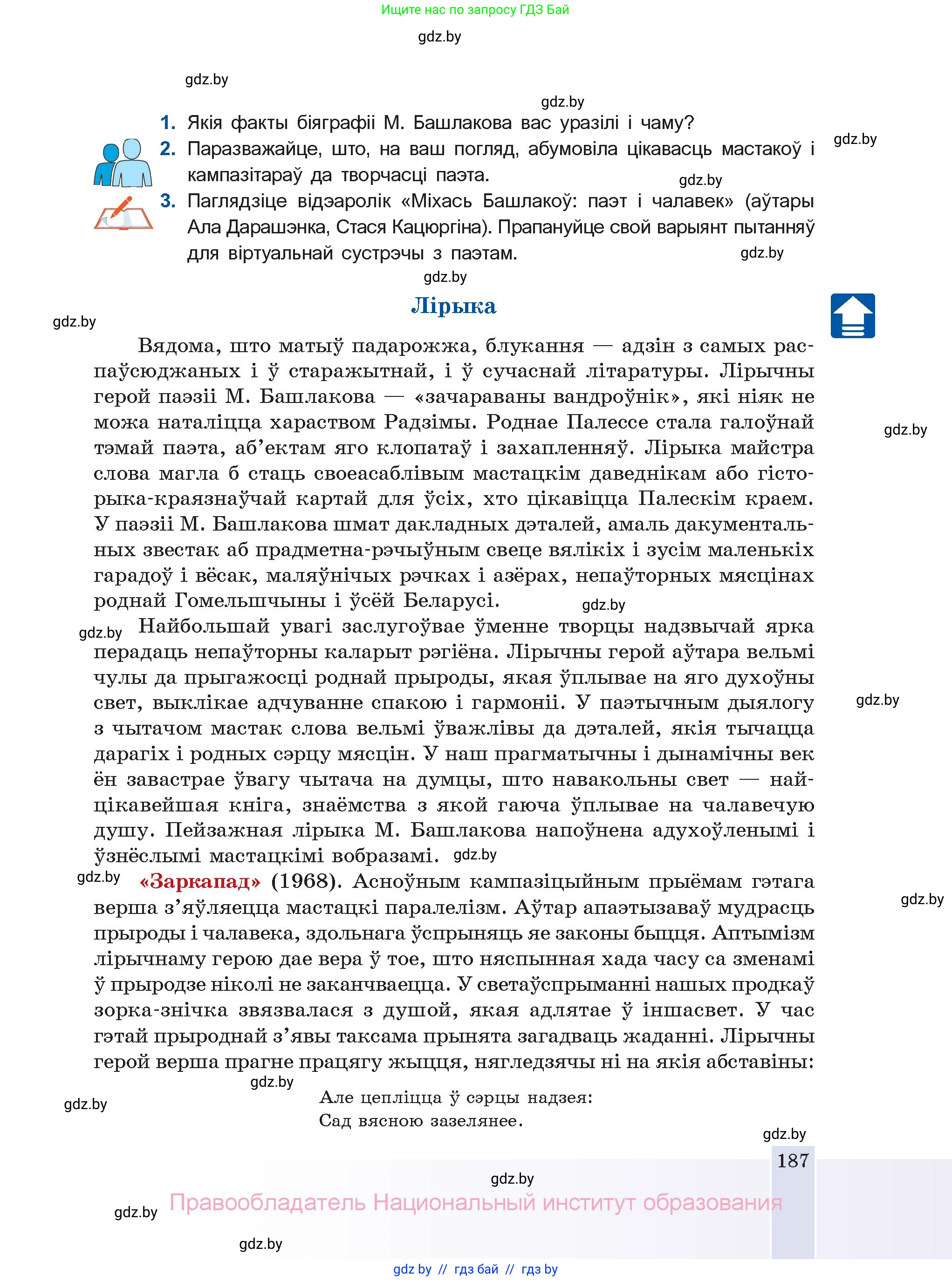 Белорусская литература (Беларуская літаратура), 11 класс Учебник, авторы: Мельнікава Зоя Пятроўна, Ішчанка Галіна Мікалаеўна, Мішчанчук Ірына Мікалаеўна, Садко Л М, Смаль В М, Кавалюк А С, Сенькавец У А, Тарасава Т М, издательство Нацыянальны інстытут адукацыі, Минск, 2021, зелёного цвета, страница 187