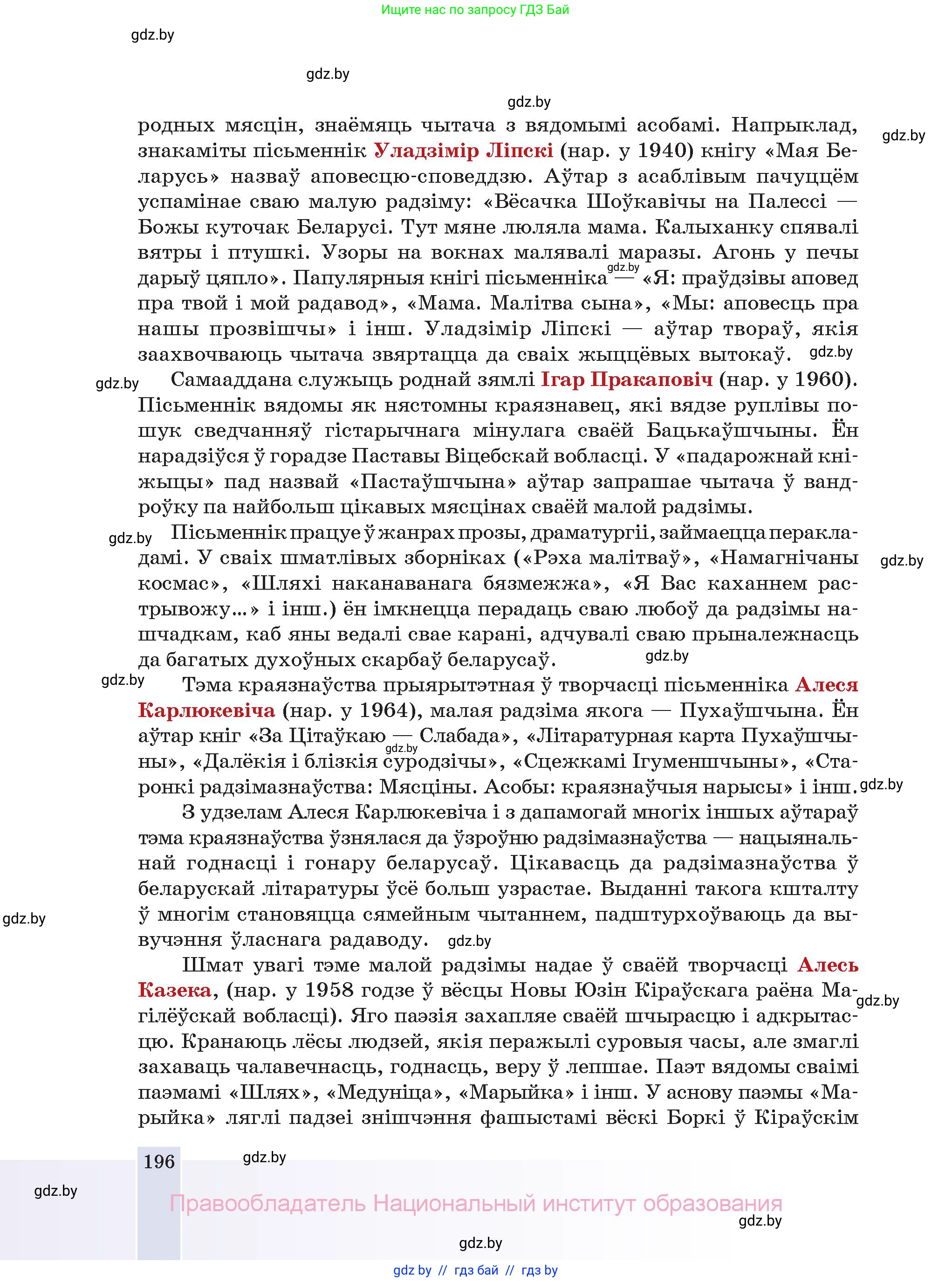 Белорусская литература (Беларуская літаратура), 11 класс Учебник, авторы: Мельнікава Зоя Пятроўна, Ішчанка Галіна Мікалаеўна, Мішчанчук Ірына Мікалаеўна, Садко Л М, Смаль В М, Кавалюк А С, Сенькавец У А, Тарасава Т М, издательство Нацыянальны інстытут адукацыі, Минск, 2021, зелёного цвета, страница 196