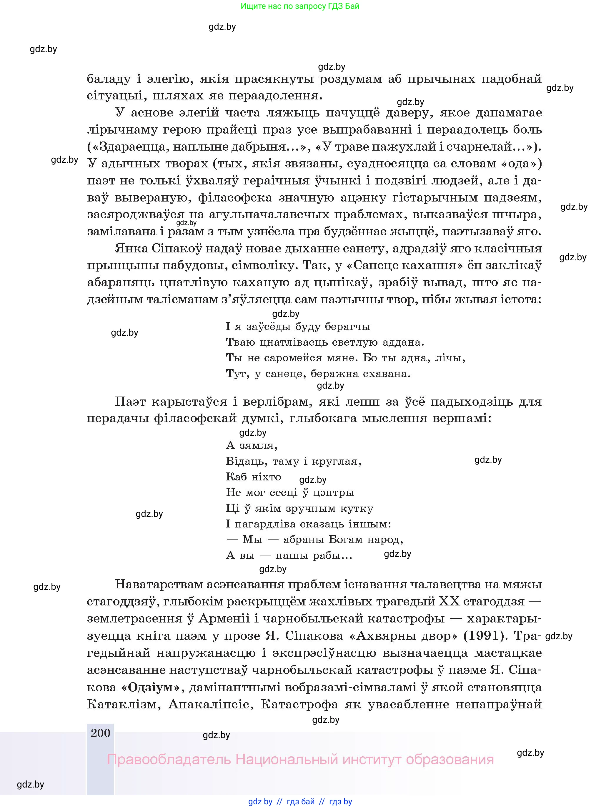 Белорусская литература (Беларуская літаратура), 11 класс Учебник, авторы: Мельнікава Зоя Пятроўна, Ішчанка Галіна Мікалаеўна, Мішчанчук Ірына Мікалаеўна, Садко Л М, Смаль В М, Кавалюк А С, Сенькавец У А, Тарасава Т М, издательство Нацыянальны інстытут адукацыі, Минск, 2021, зелёного цвета, страница 200