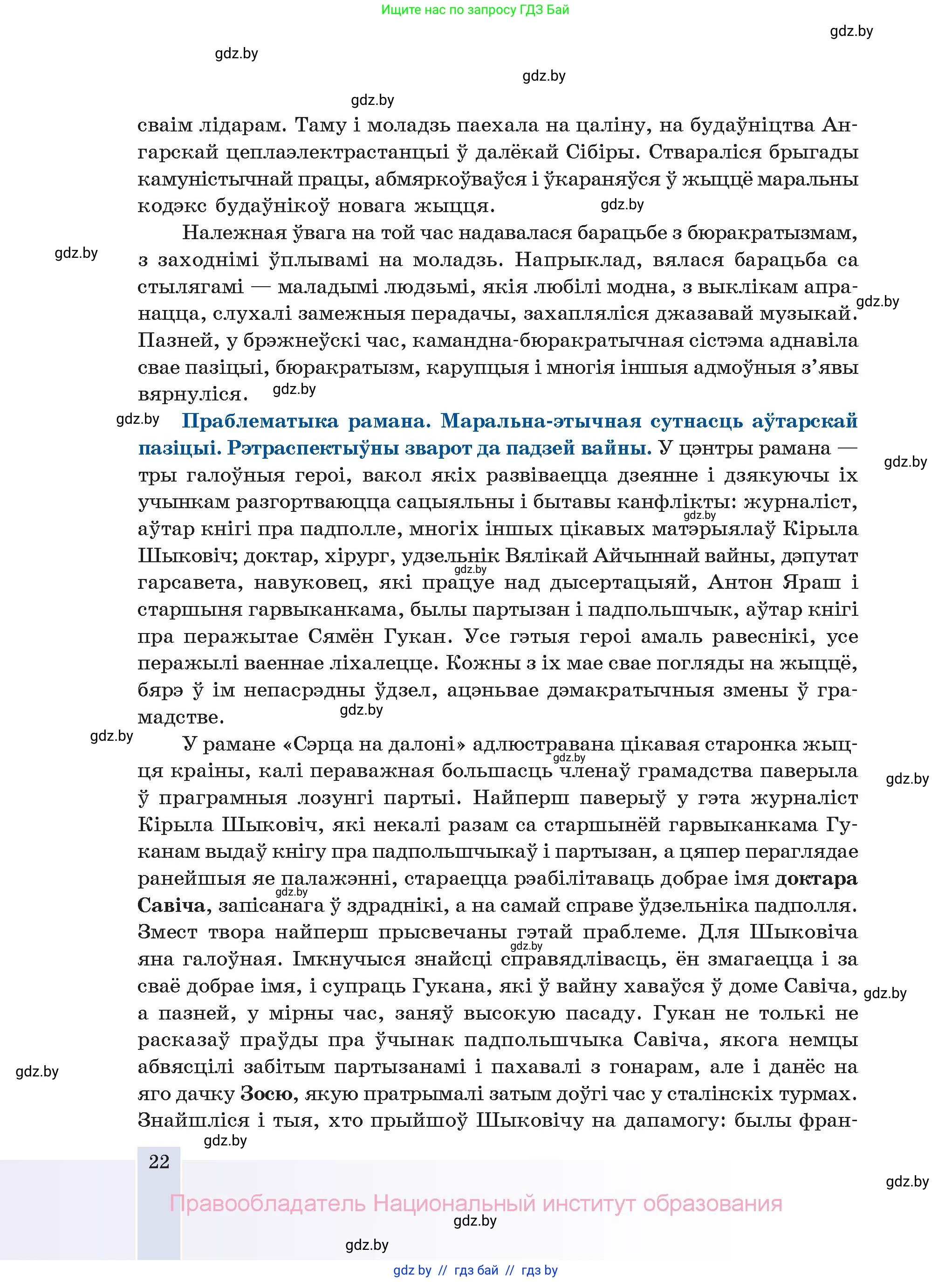 Белорусская литература (Беларуская літаратура), 11 класс Учебник, авторы: Мельнікава Зоя Пятроўна, Ішчанка Галіна Мікалаеўна, Мішчанчук Ірына Мікалаеўна, Садко Л М, Смаль В М, Кавалюк А С, Сенькавец У А, Тарасава Т М, издательство Нацыянальны інстытут адукацыі, Минск, 2021, зелёного цвета, страница 22