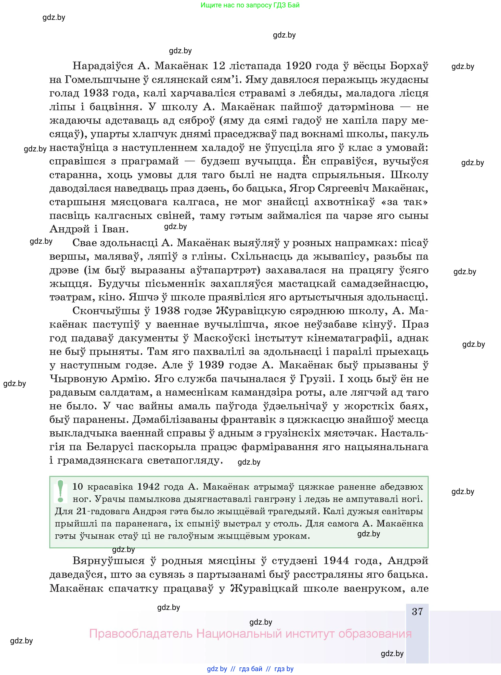 Белорусская литература (Беларуская літаратура), 11 класс Учебник, авторы: Мельнікава Зоя Пятроўна, Ішчанка Галіна Мікалаеўна, Мішчанчук Ірына Мікалаеўна, Садко Л М, Смаль В М, Кавалюк А С, Сенькавец У А, Тарасава Т М, издательство Нацыянальны інстытут адукацыі, Минск, 2021, зелёного цвета, страница 37