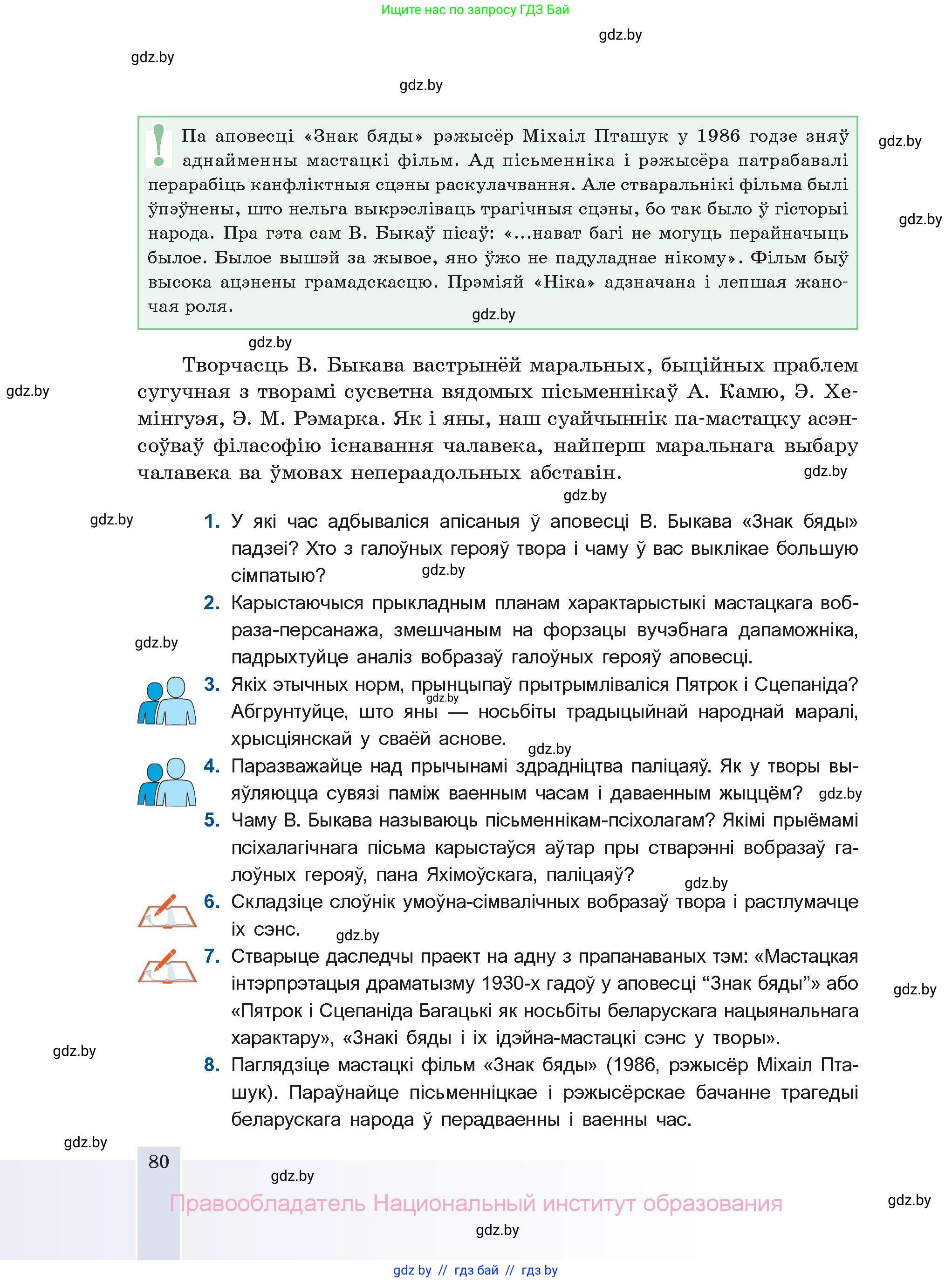 Белорусская литература (Беларуская літаратура), 11 класс Учебник, авторы: Мельнікава Зоя Пятроўна, Ішчанка Галіна Мікалаеўна, Мішчанчук Ірына Мікалаеўна, Садко Л М, Смаль В М, Кавалюк А С, Сенькавец У А, Тарасава Т М, издательство Нацыянальны інстытут адукацыі, Минск, 2021, зелёного цвета, страница 80