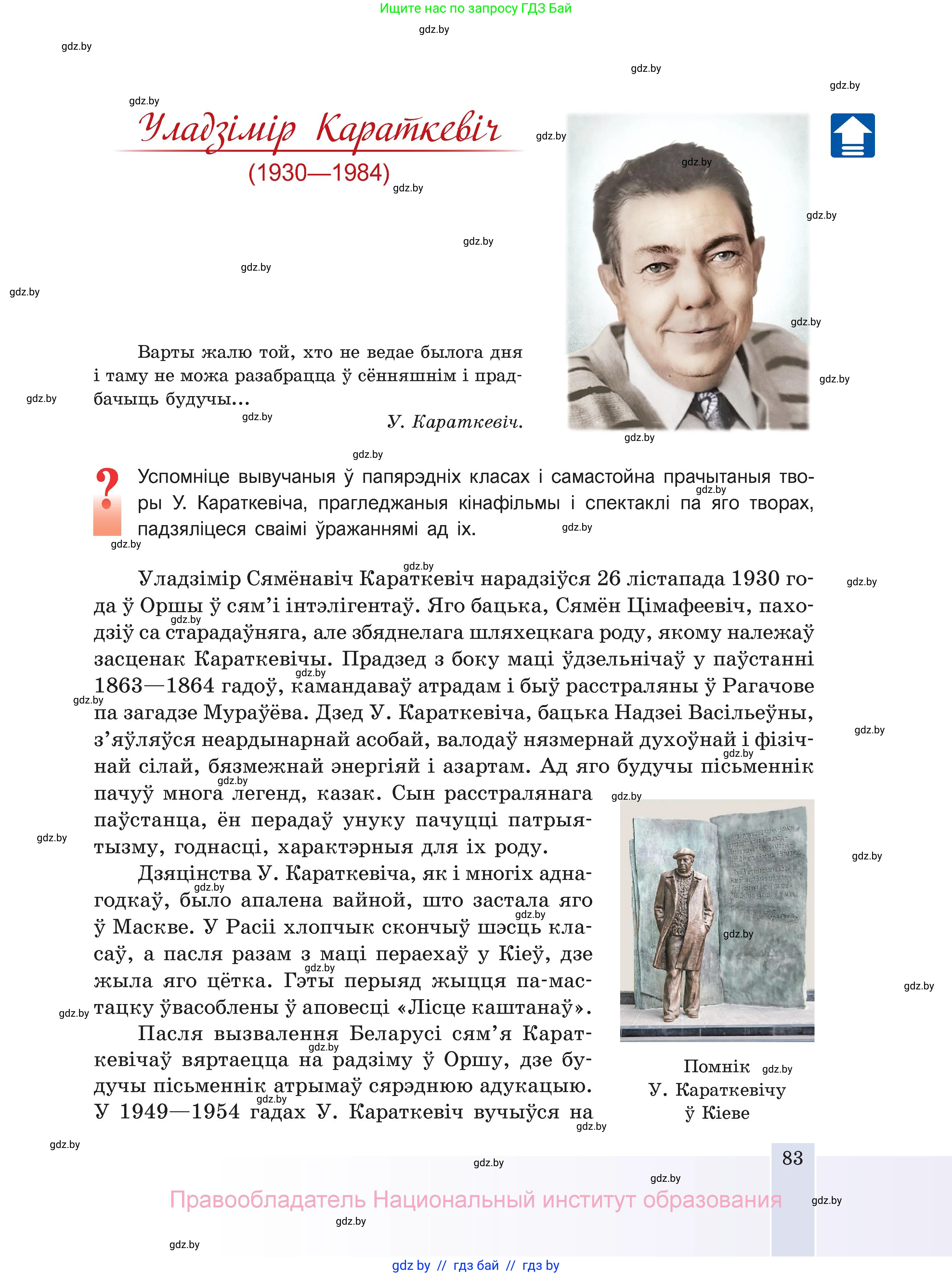 Белорусская литература (Беларуская літаратура), 11 класс Учебник, авторы: Мельнікава Зоя Пятроўна, Ішчанка Галіна Мікалаеўна, Мішчанчук Ірына Мікалаеўна, Садко Л М, Смаль В М, Кавалюк А С, Сенькавец У А, Тарасава Т М, издательство Нацыянальны інстытут адукацыі, Минск, 2021, зелёного цвета, страница 83