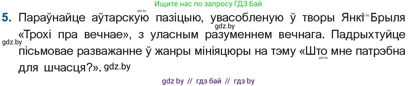 Белорусская литература (Беларуская літаратура), 11 класс Учебник, авторы: Мельнікава Зоя Пятроўна, Ішчанка Галіна Мікалаеўна, Мішчанчук Ірына Мікалаеўна, Садко Л М, Смаль В М, Кавалюк А С, Сенькавец У А, Тарасава Т М, издательство Нацыянальны інстытут адукацыі, Минск, 2021, зелёного цвета, страница 54, номер 5, Условие