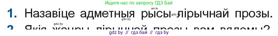 Белорусская литература (Беларуская літаратура), 11 класс Учебник, авторы: Мельнікава Зоя Пятроўна, Ішчанка Галіна Мікалаеўна, Мішчанчук Ірына Мікалаеўна, Садко Л М, Смаль В М, Кавалюк А С, Сенькавец У А, Тарасава Т М, издательство Нацыянальны інстытут адукацыі, Минск, 2021, зелёного цвета, страница 55, номер 1, Условие
