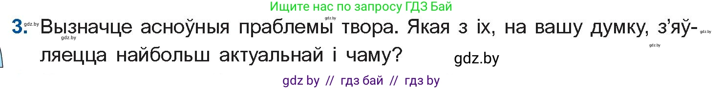 Белорусская литература (Беларуская літаратура), 11 класс Учебник, авторы: Мельнікава Зоя Пятроўна, Ішчанка Галіна Мікалаеўна, Мішчанчук Ірына Мікалаеўна, Садко Л М, Смаль В М, Кавалюк А С, Сенькавец У А, Тарасава Т М, издательство Нацыянальны інстытут адукацыі, Минск, 2021, зелёного цвета, страница 99, номер 3, Условие