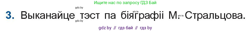 Белорусская литература (Беларуская літаратура), 11 класс Учебник, авторы: Мельнікава Зоя Пятроўна, Ішчанка Галіна Мікалаеўна, Мішчанчук Ірына Мікалаеўна, Садко Л М, Смаль В М, Кавалюк А С, Сенькавец У А, Тарасава Т М, издательство Нацыянальны інстытут адукацыі, Минск, 2021, зелёного цвета, страница 104, номер 3, Условие