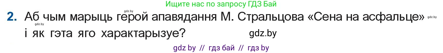 Белорусская литература (Беларуская літаратура), 11 класс Учебник, авторы: Мельнікава Зоя Пятроўна, Ішчанка Галіна Мікалаеўна, Мішчанчук Ірына Мікалаеўна, Садко Л М, Смаль В М, Кавалюк А С, Сенькавец У А, Тарасава Т М, издательство Нацыянальны інстытут адукацыі, Минск, 2021, зелёного цвета, страница 109, номер 2, Условие
