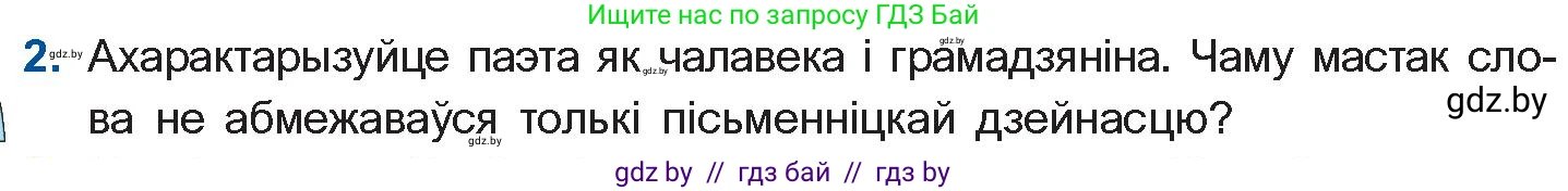 Белорусская литература (Беларуская літаратура), 11 класс Учебник, авторы: Мельнікава Зоя Пятроўна, Ішчанка Галіна Мікалаеўна, Мішчанчук Ірына Мікалаеўна, Садко Л М, Смаль В М, Кавалюк А С, Сенькавец У А, Тарасава Т М, издательство Нацыянальны інстытут адукацыі, Минск, 2021, зелёного цвета, страница 114, номер 2, Условие