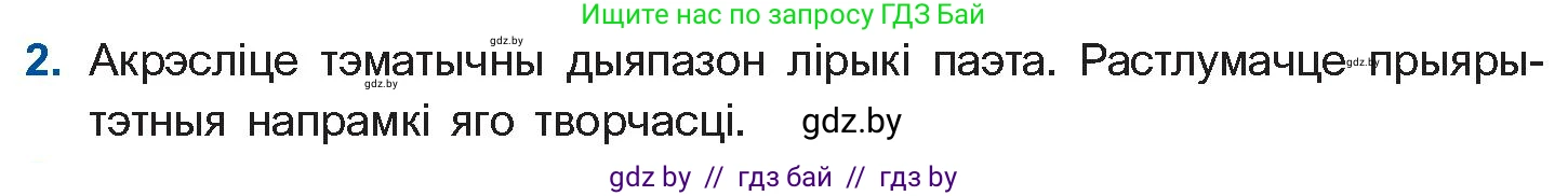 Белорусская литература (Беларуская літаратура), 11 класс Учебник, авторы: Мельнікава Зоя Пятроўна, Ішчанка Галіна Мікалаеўна, Мішчанчук Ірына Мікалаеўна, Садко Л М, Смаль В М, Кавалюк А С, Сенькавец У А, Тарасава Т М, издательство Нацыянальны інстытут адукацыі, Минск, 2021, зелёного цвета, страница 117, номер 2, Условие