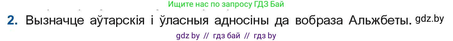 Белорусская литература (Беларуская літаратура), 11 класс Учебник, авторы: Мельнікава Зоя Пятроўна, Ішчанка Галіна Мікалаеўна, Мішчанчук Ірына Мікалаеўна, Садко Л М, Смаль В М, Кавалюк А С, Сенькавец У А, Тарасава Т М, издательство Нацыянальны інстытут адукацыі, Минск, 2021, зелёного цвета, страница 123, номер 2, Условие