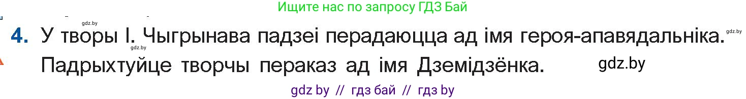 Белорусская литература (Беларуская літаратура), 11 класс Учебник, авторы: Мельнікава Зоя Пятроўна, Ішчанка Галіна Мікалаеўна, Мішчанчук Ірына Мікалаеўна, Садко Л М, Смаль В М, Кавалюк А С, Сенькавец У А, Тарасава Т М, издательство Нацыянальны інстытут адукацыі, Минск, 2021, зелёного цвета, страница 132, номер 4, Условие