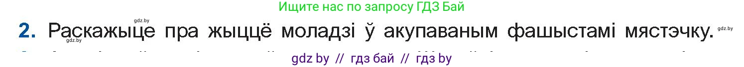 Белорусская литература (Беларуская літаратура), 11 класс Учебник, авторы: Мельнікава Зоя Пятроўна, Ішчанка Галіна Мікалаеўна, Мішчанчук Ірына Мікалаеўна, Садко Л М, Смаль В М, Кавалюк А С, Сенькавец У А, Тарасава Т М, издательство Нацыянальны інстытут адукацыі, Минск, 2021, зелёного цвета, страница 138, номер 2, Условие