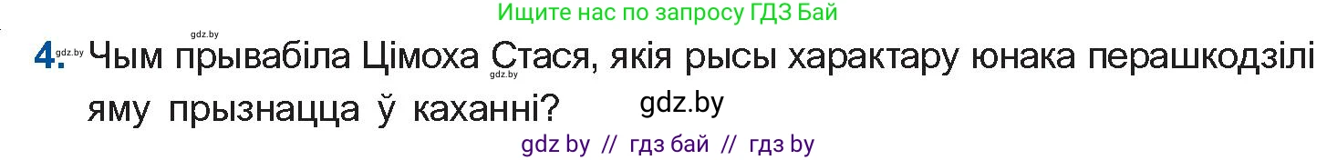 Белорусская литература (Беларуская літаратура), 11 класс Учебник, авторы: Мельнікава Зоя Пятроўна, Ішчанка Галіна Мікалаеўна, Мішчанчук Ірына Мікалаеўна, Садко Л М, Смаль В М, Кавалюк А С, Сенькавец У А, Тарасава Т М, издательство Нацыянальны інстытут адукацыі, Минск, 2021, зелёного цвета, страница 138, номер 4, Условие